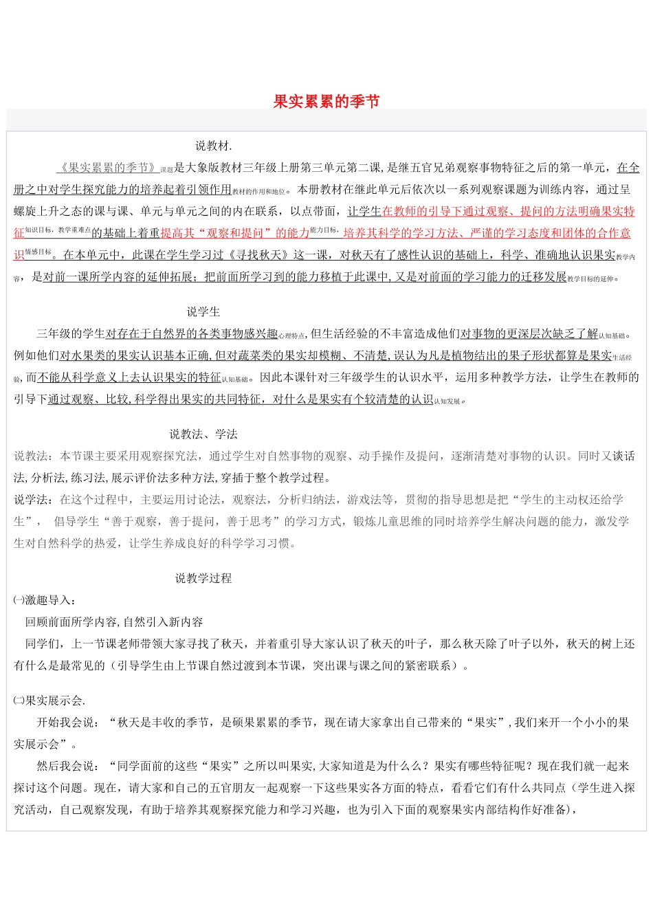 秋三年级科学上册 3.2《果实累累的季节》说课稿 大象版-大象版小学三年级上册自然科学教案_第1页