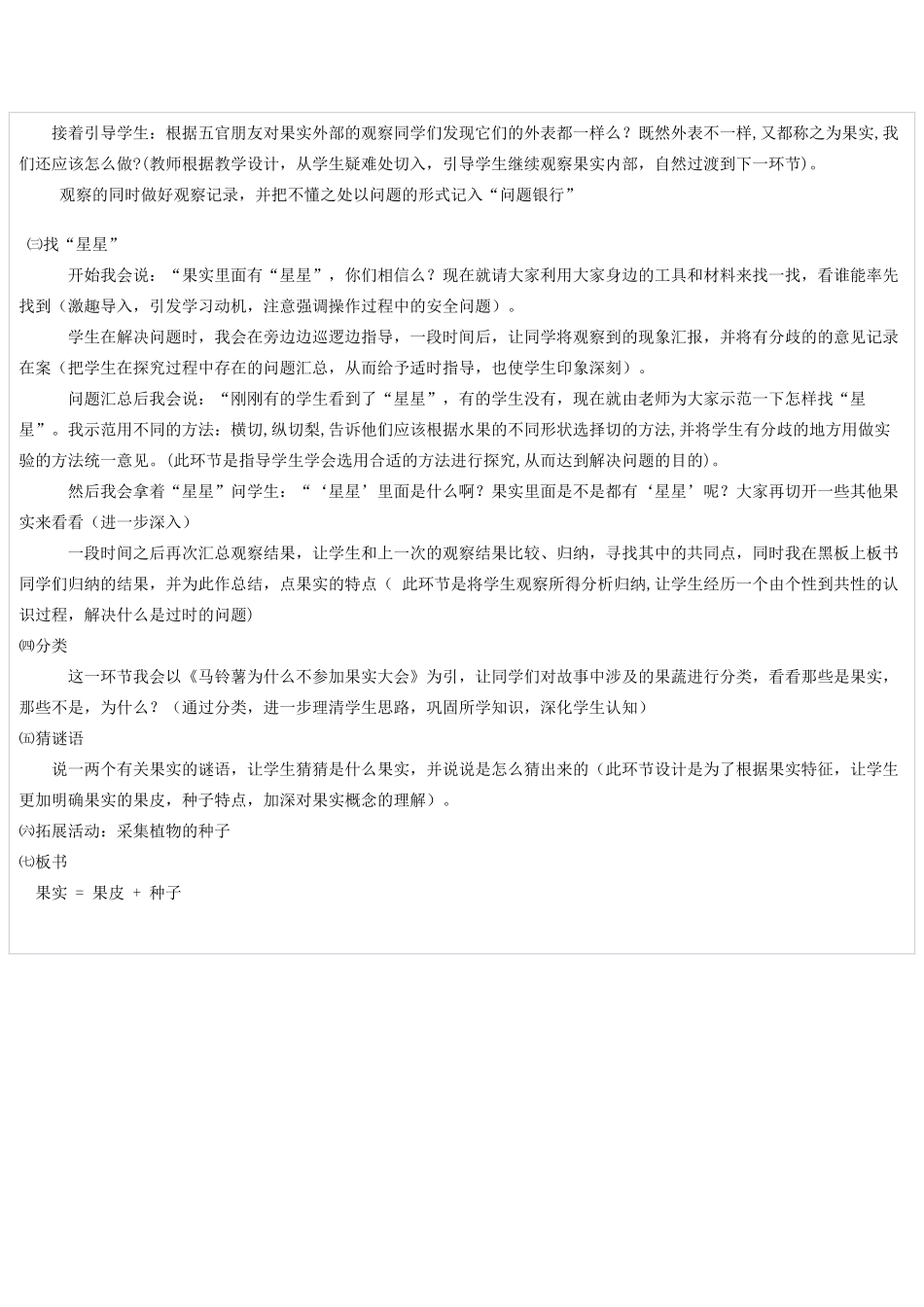 秋三年级科学上册 3.2《果实累累的季节》说课稿 大象版-大象版小学三年级上册自然科学教案_第2页