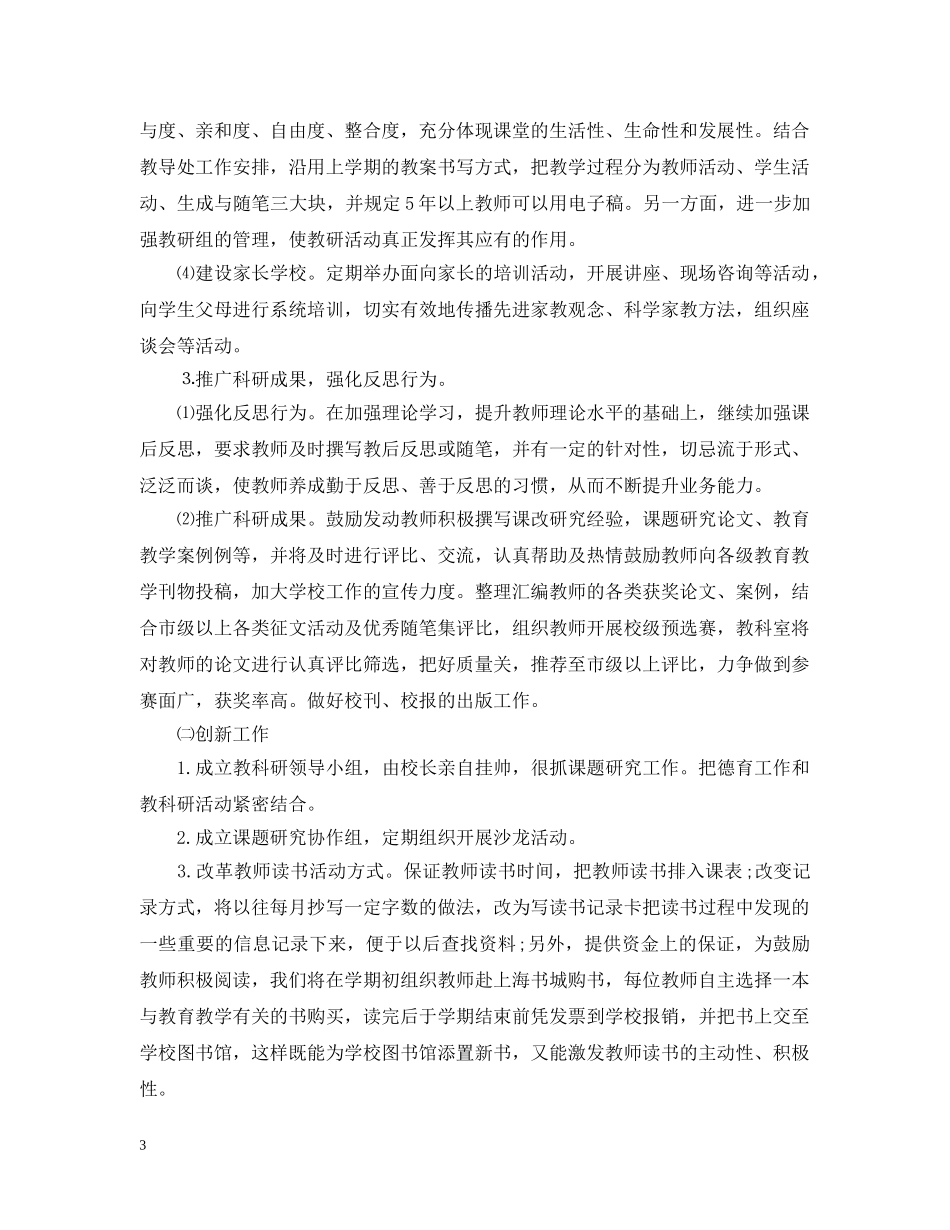 20XX年小学学校科研工作计划范文 _第3页