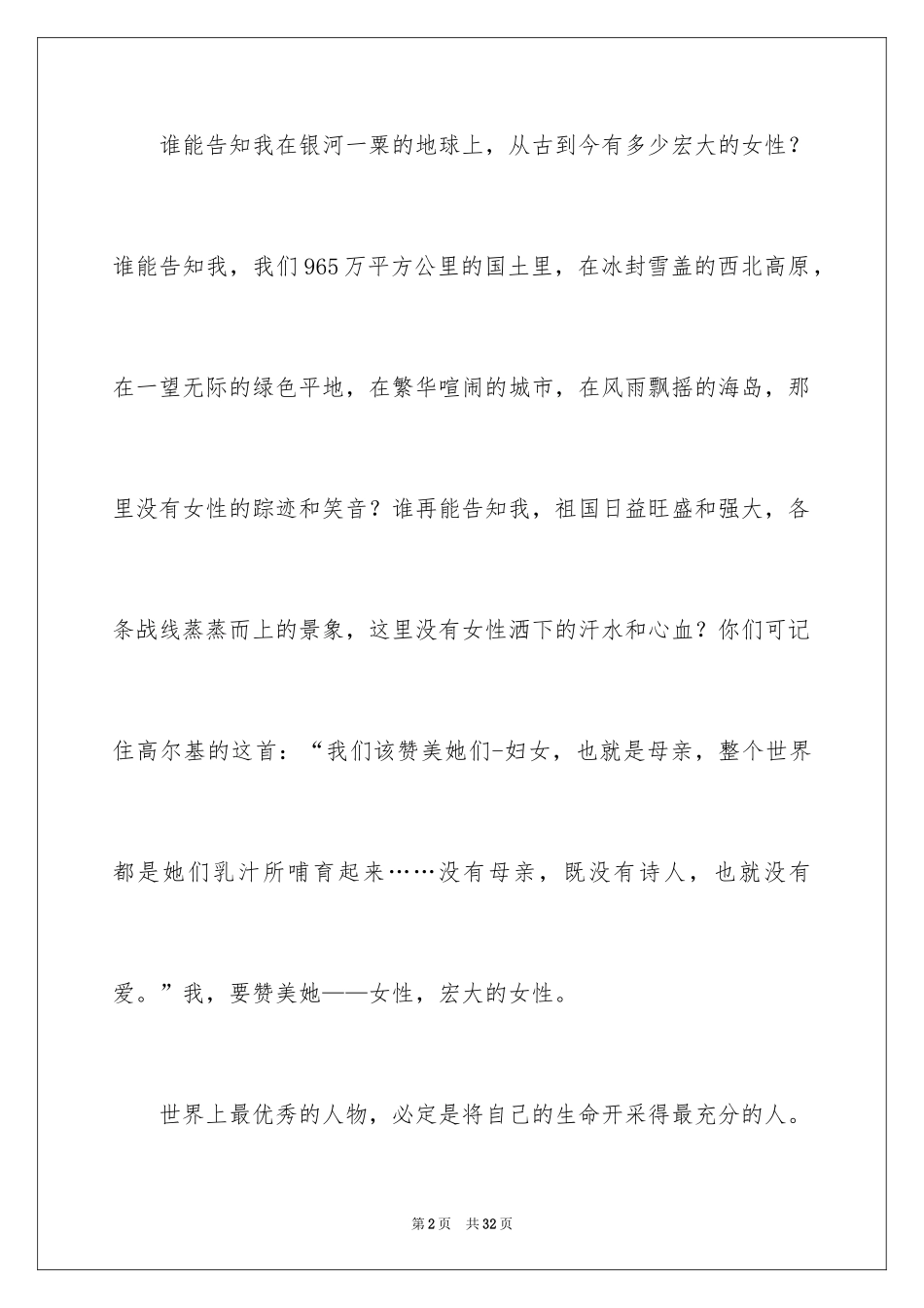 2024三八妇女节演讲稿_1038_第2页