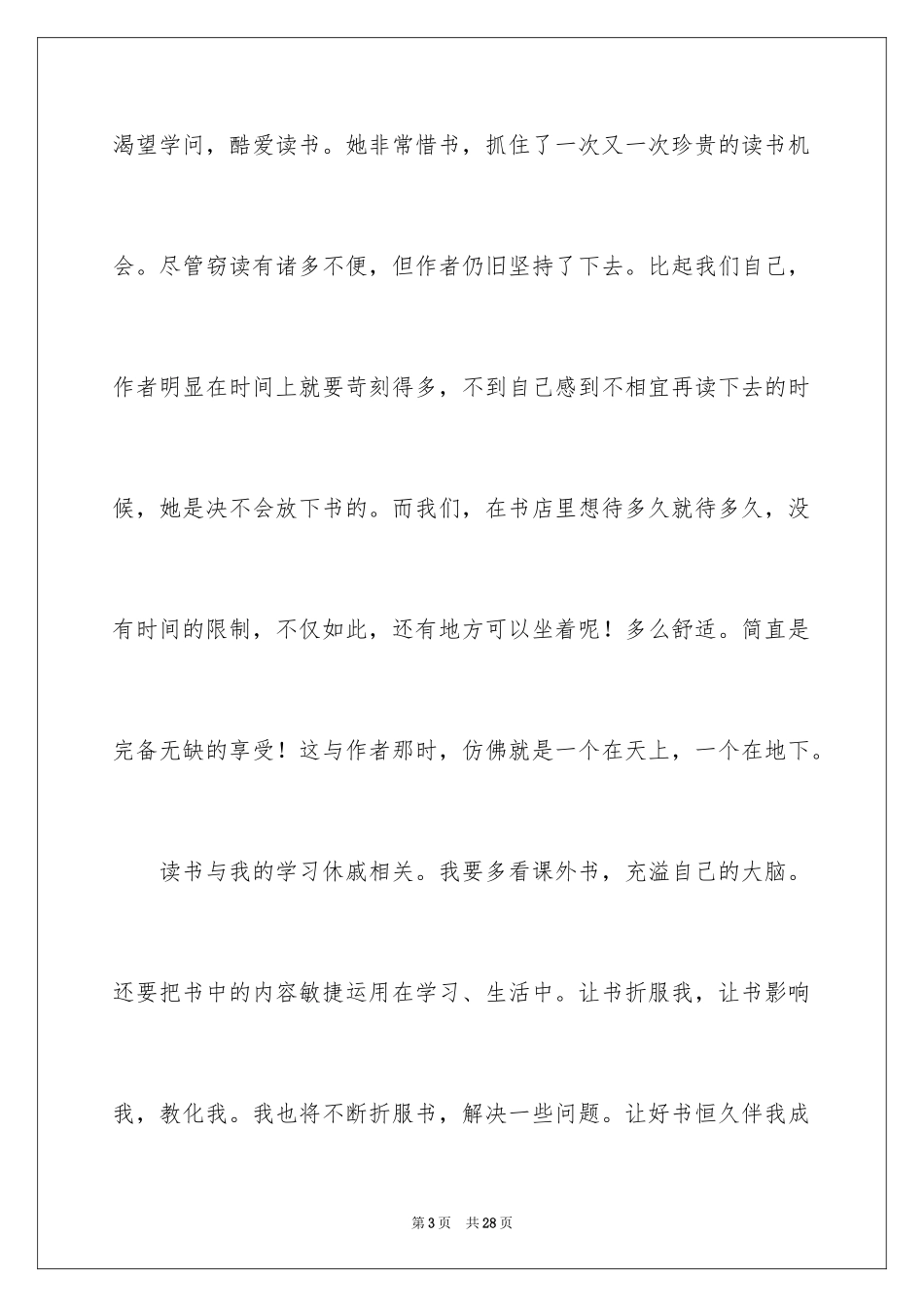 2024《窃读记》读书笔记_4_第3页