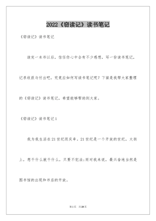 2024《窃读记》读书笔记_4