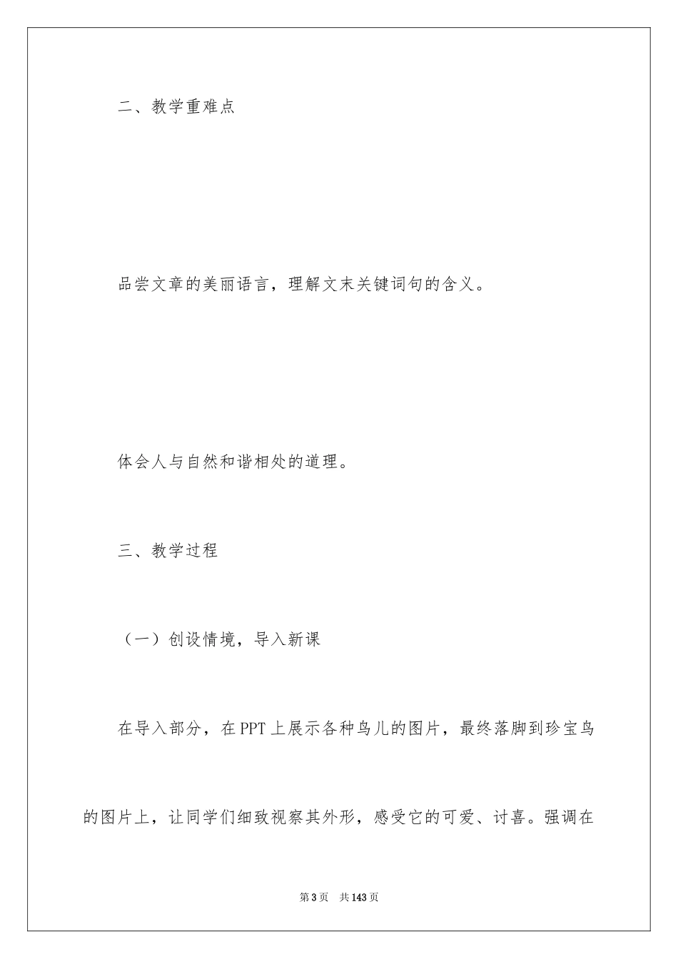 2024《珍珠鸟》教学设计_1_第3页