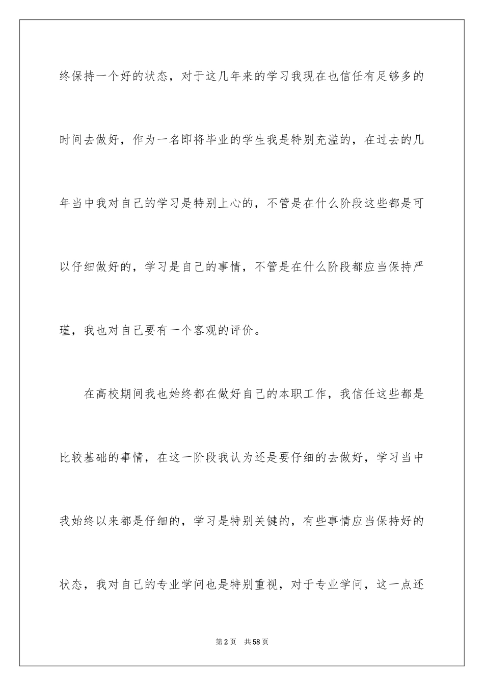 2024专科大学毕业生自我鉴定_第2页