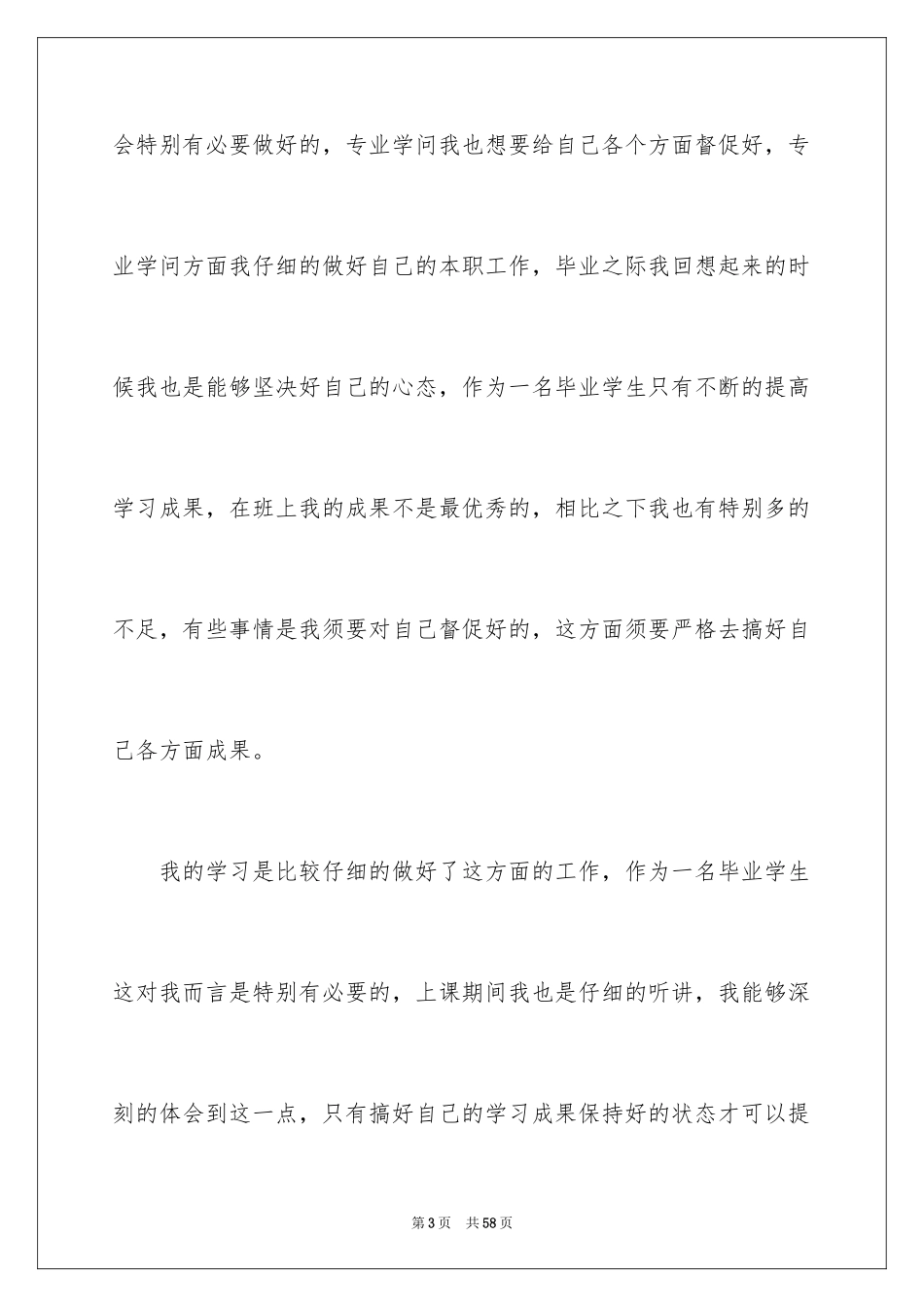 2024专科大学毕业生自我鉴定_第3页