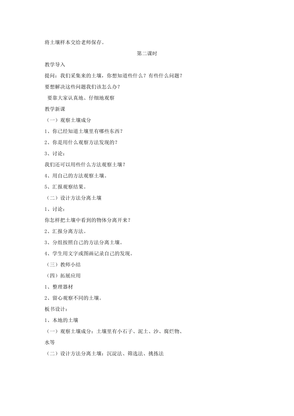 秋三年级科学上册 3.1《本地的土壤》教案 湘教版-湘教版小学三年级上册自然科学教案_第2页