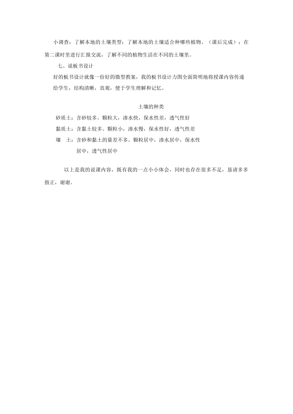 秋三年级科学上册 3.2《土壤的种类》说课稿 湘教版-湘教版小学三年级上册自然科学教案_第3页
