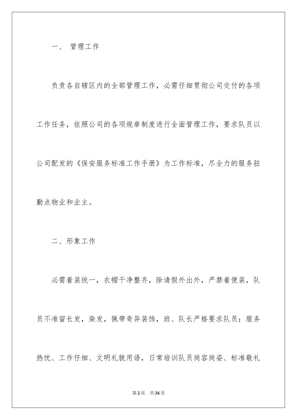 2024保安部工作计划_13_第2页