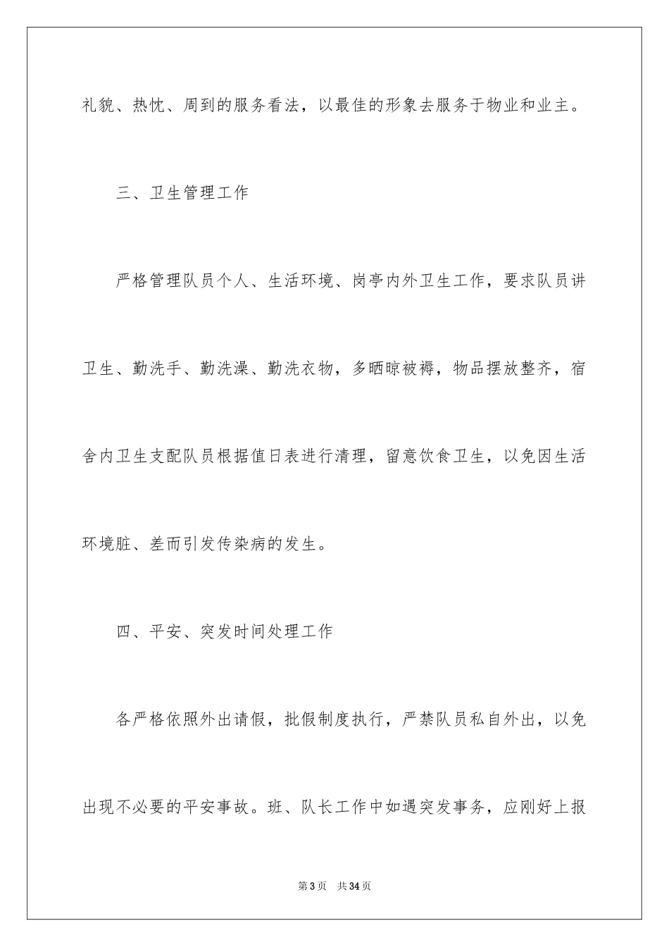 2024保安部工作计划_13_第3页
