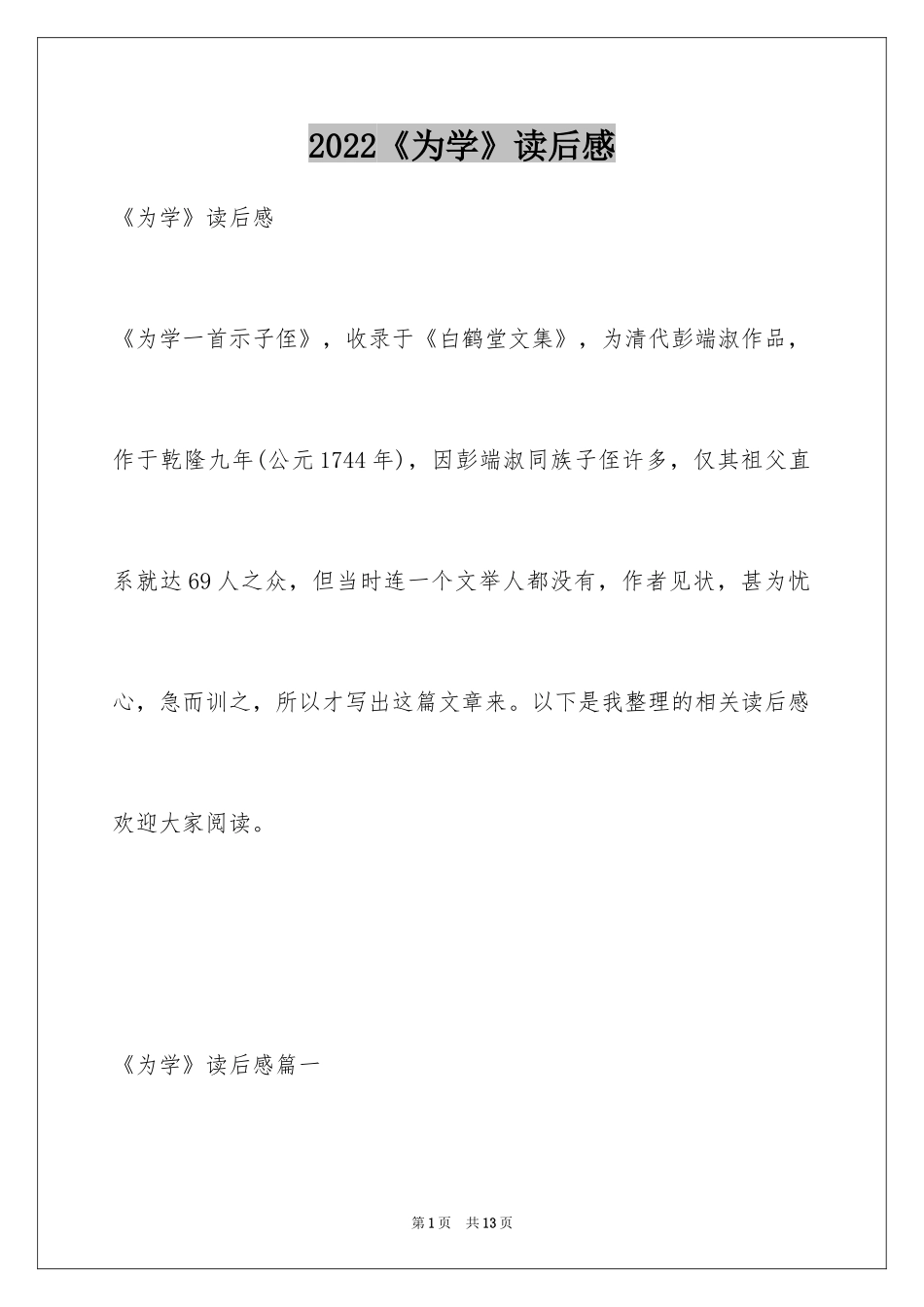2024《为学》读后感_第1页
