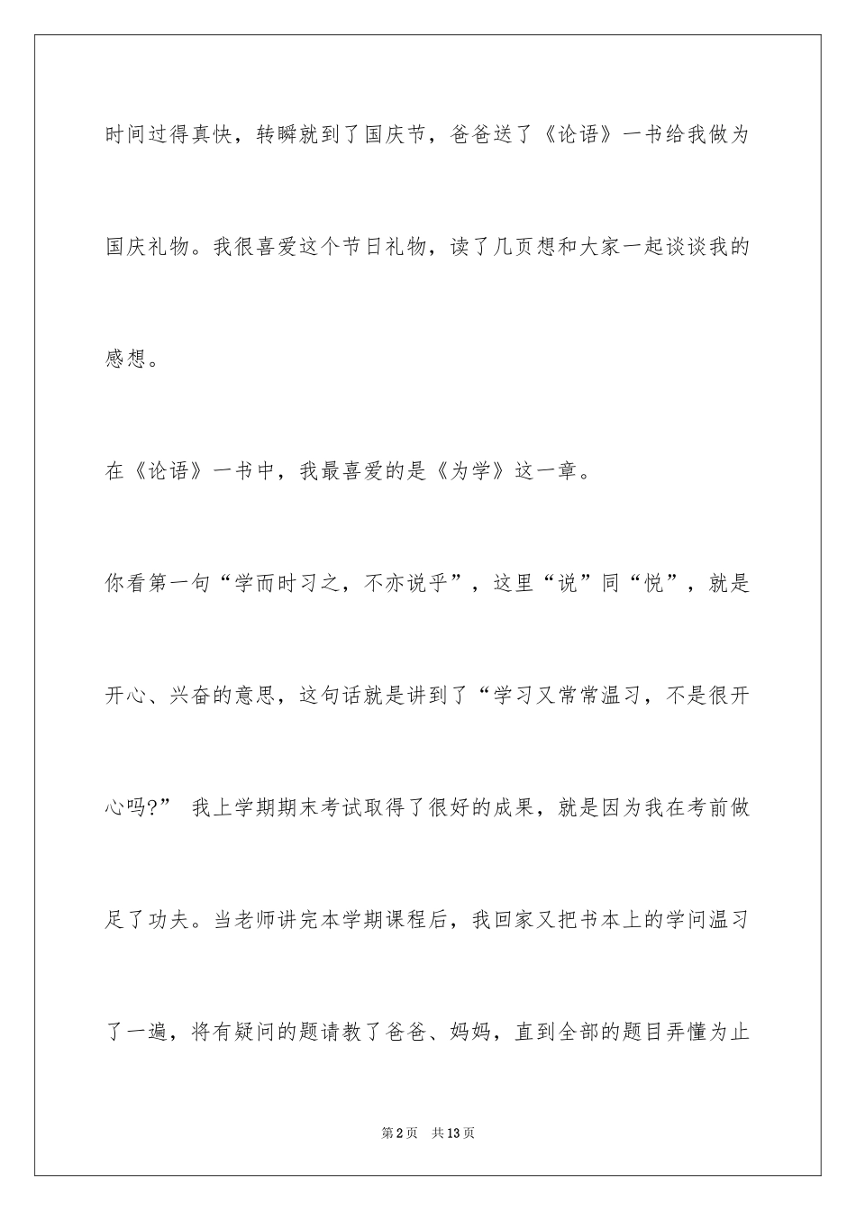 2024《为学》读后感_第2页