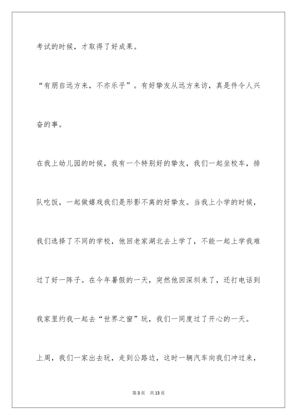 2024《为学》读后感_第3页