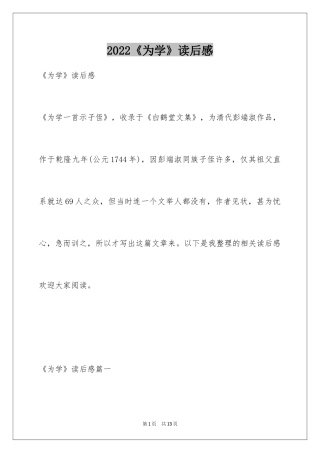 2024《为学》读后感