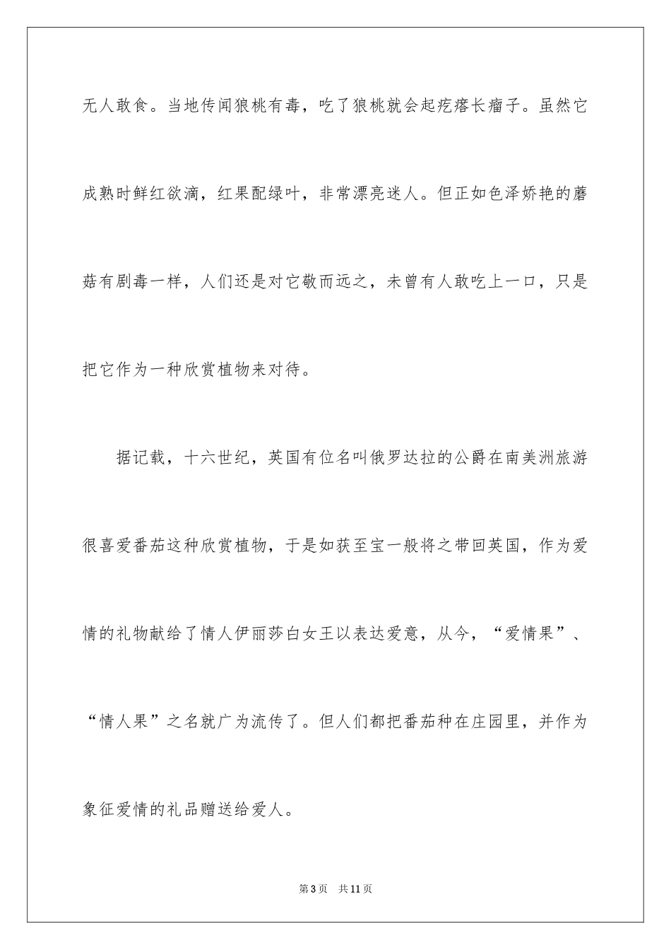2024介绍西红柿说明文_第3页