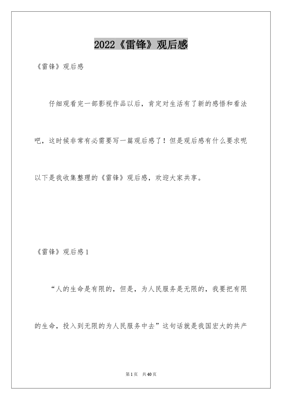 2024《雷锋》观后感_3_第1页