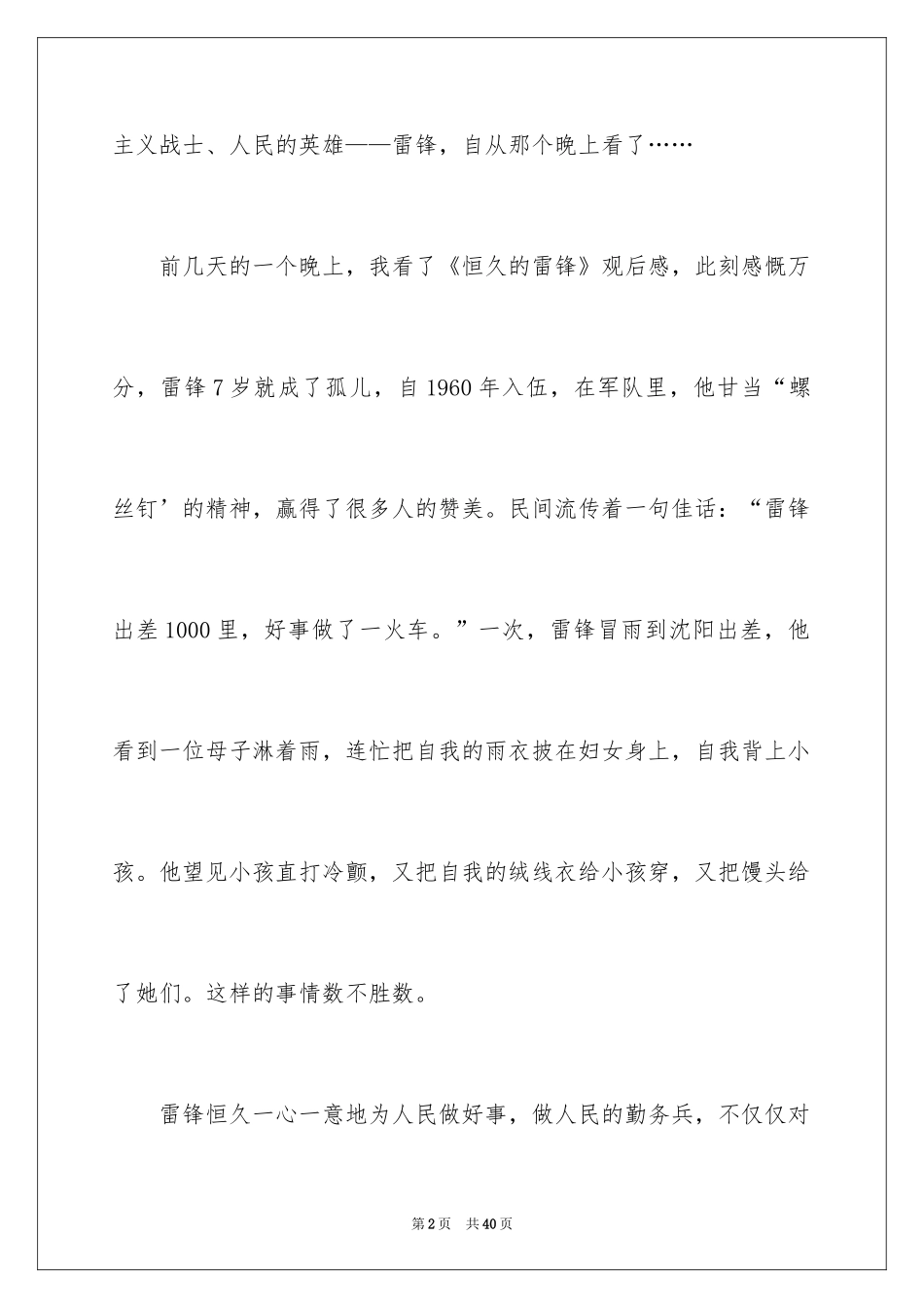 2024《雷锋》观后感_3_第2页