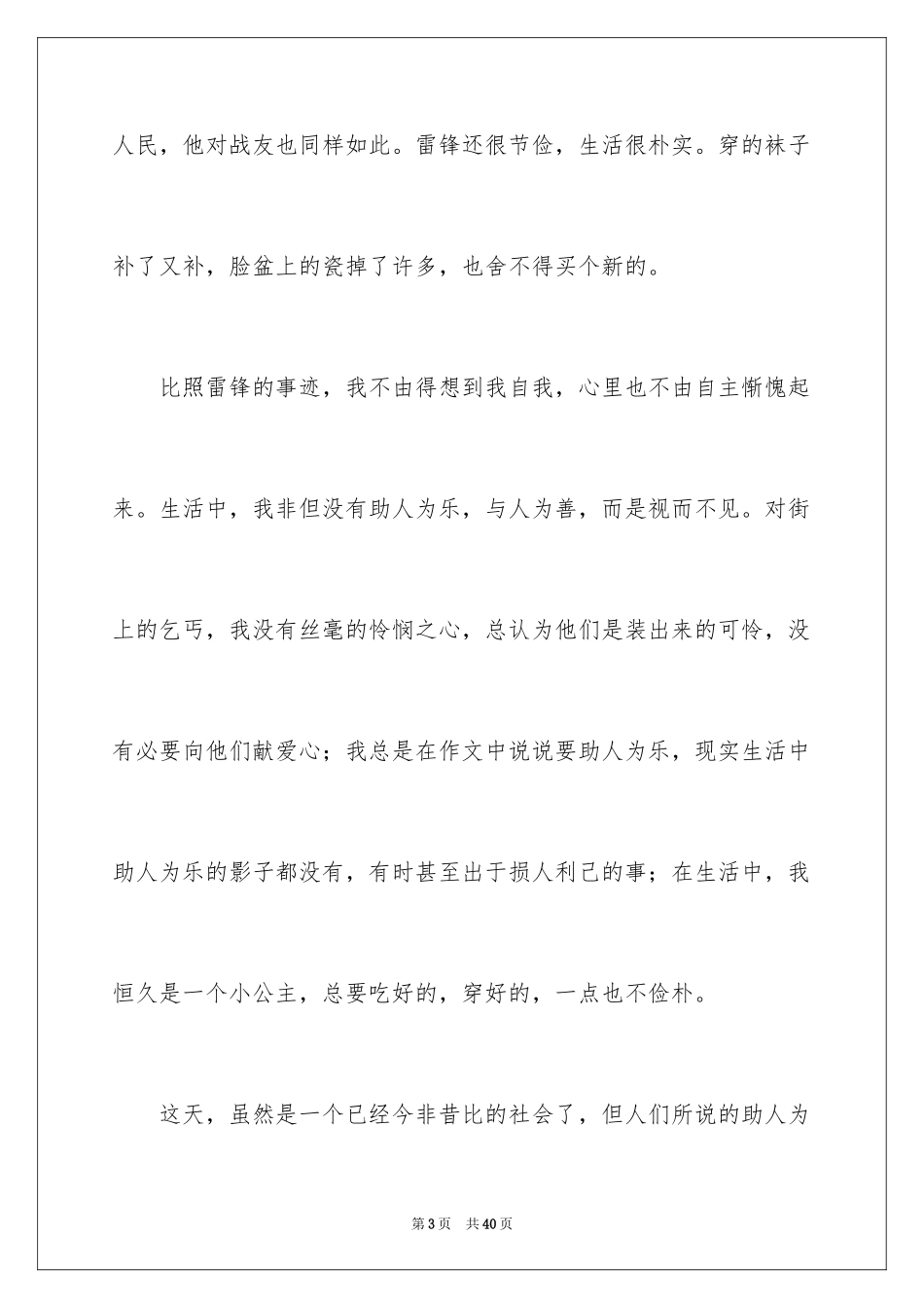 2024《雷锋》观后感_3_第3页