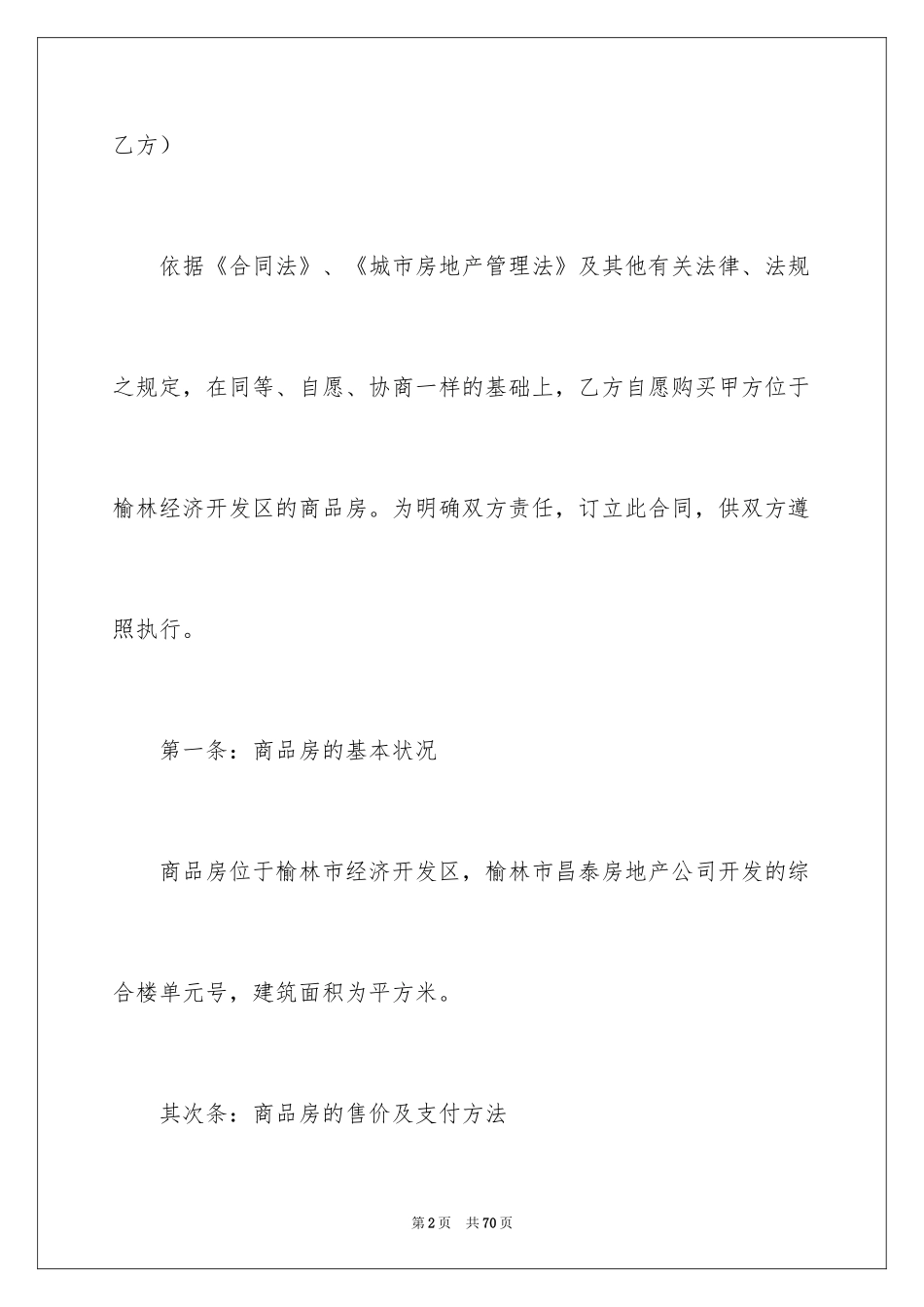 2024三方销售合同_1_第2页