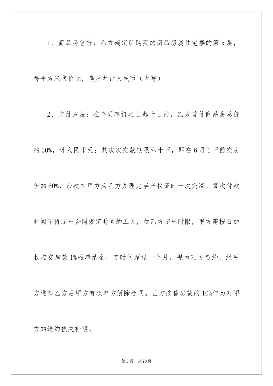 2024三方销售合同_1_第3页