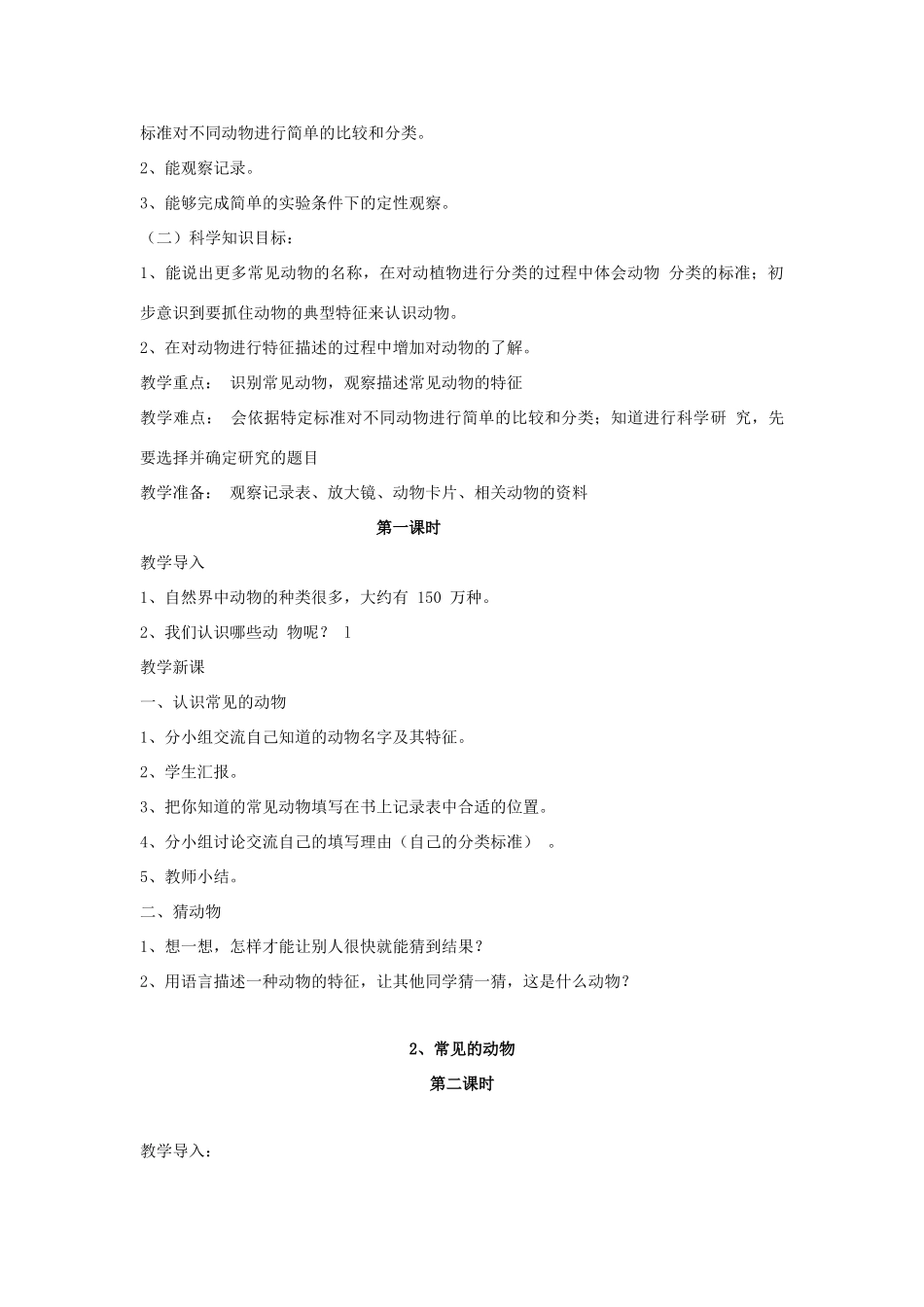 秋三年级科学上册 2.1《身边的植物》教学设计 湘教版-湘教版小学三年级上册自然科学教案_第3页