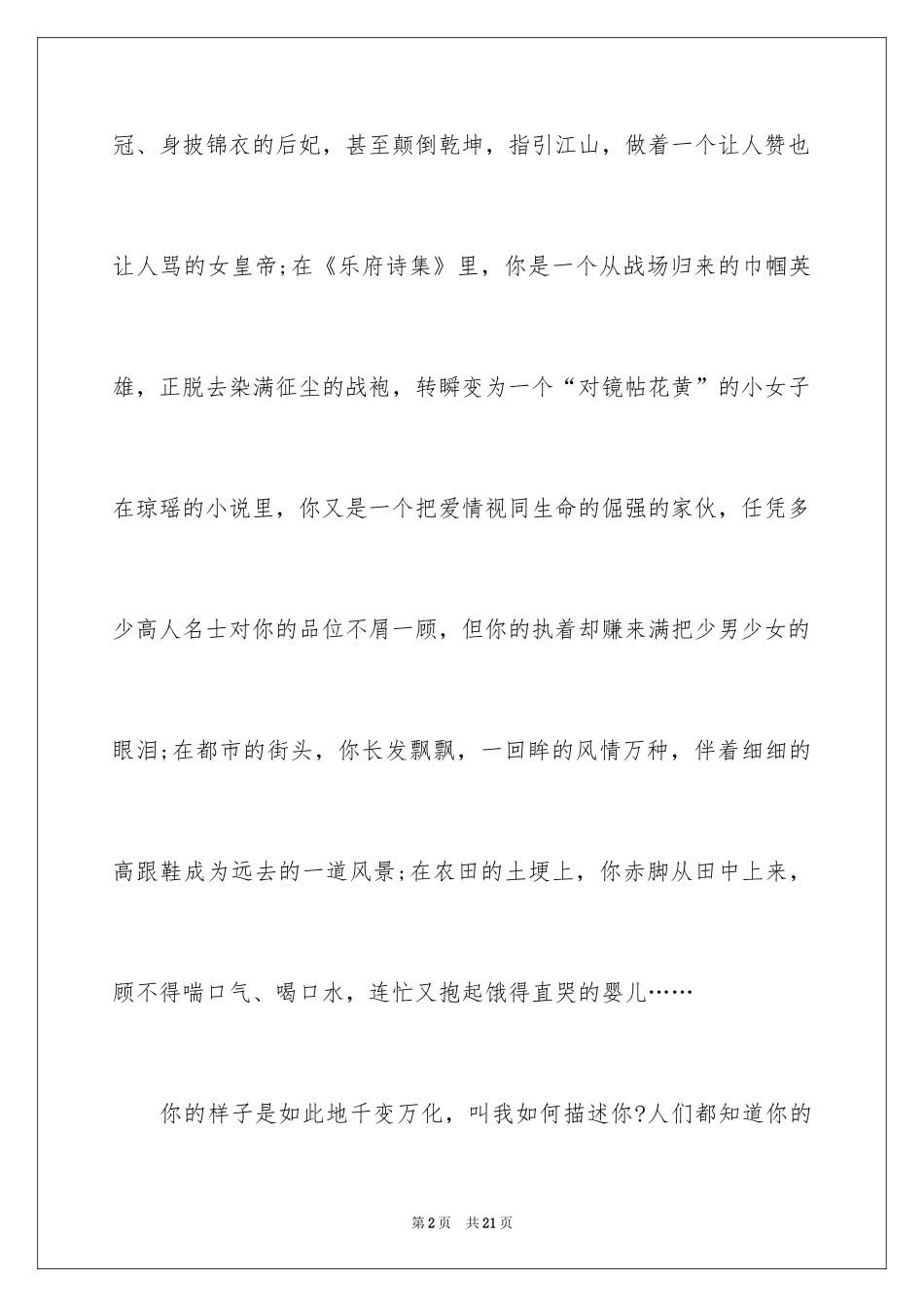 2024三八妇女节演讲稿_99_第2页