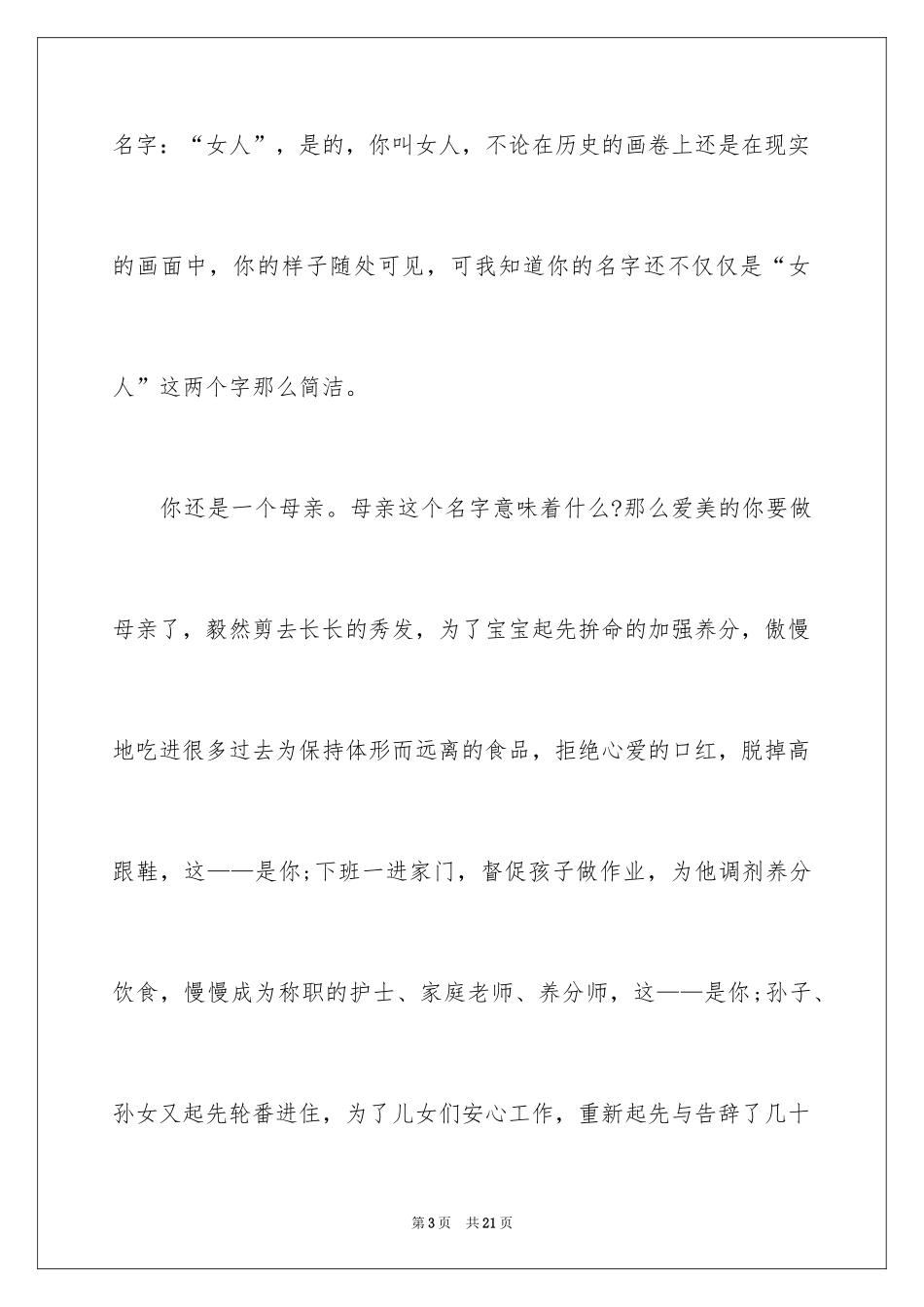 2024三八妇女节演讲稿_99_第3页