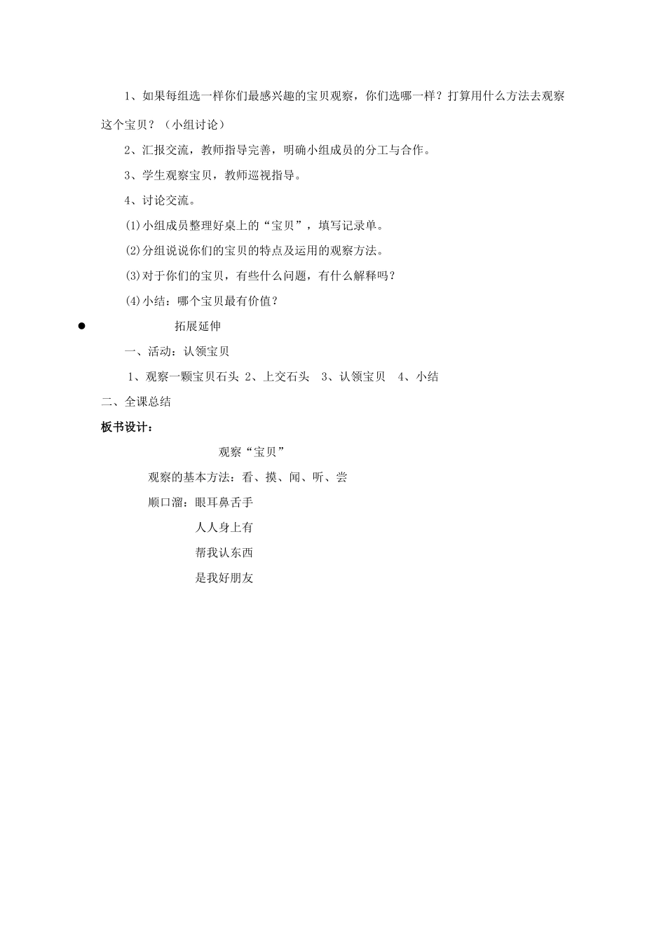 秋三年级科学上册 1.2《观察宝贝》教案 湘教版-湘教版小学三年级上册自然科学教案_第2页