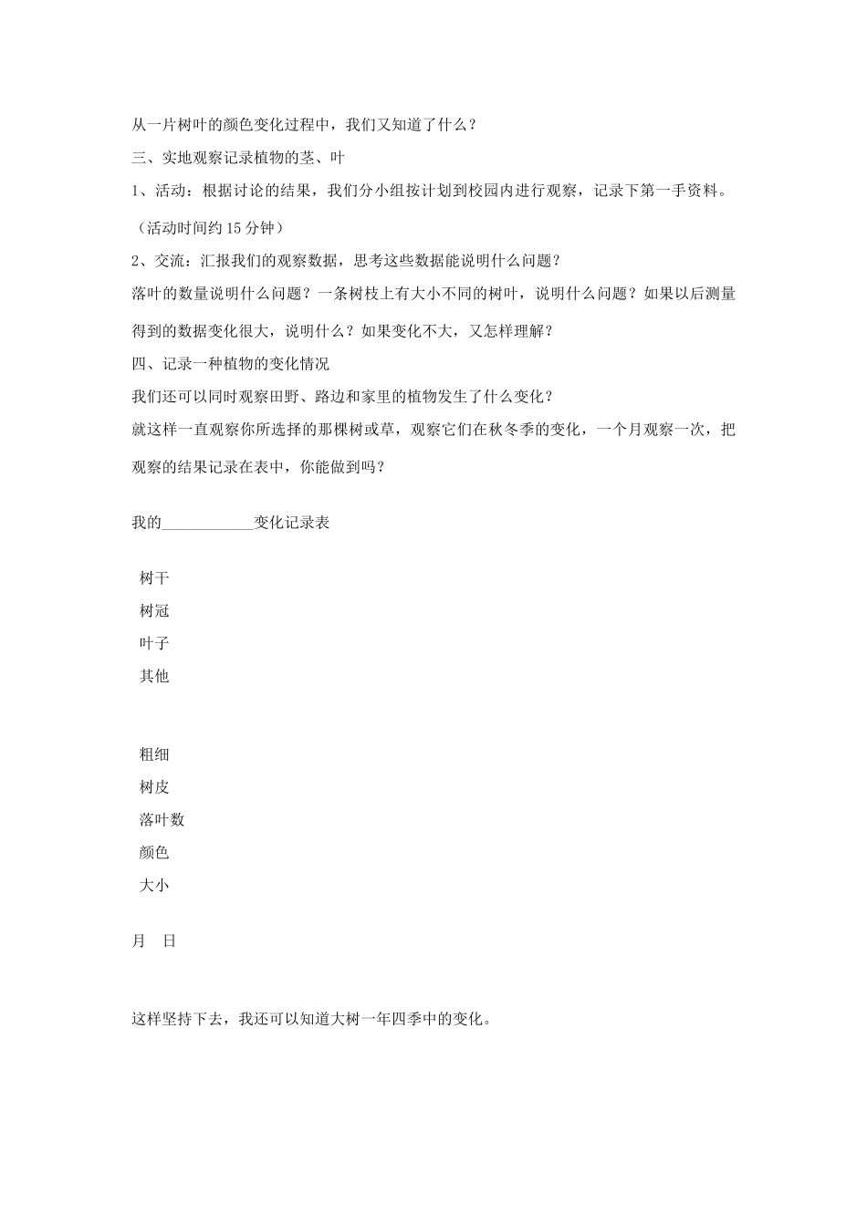 秋三年级科学上册 1.6《植物发生了什么变化》教案 （新版）教科版-（新版）教科版小学三年级上册自然科学教案_第2页