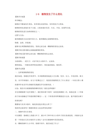 秋三年级科学上册 1.6《植物发生了什么变化》教案 （新版）教科版-（新版）教科版小学三年级上册自然科学教案