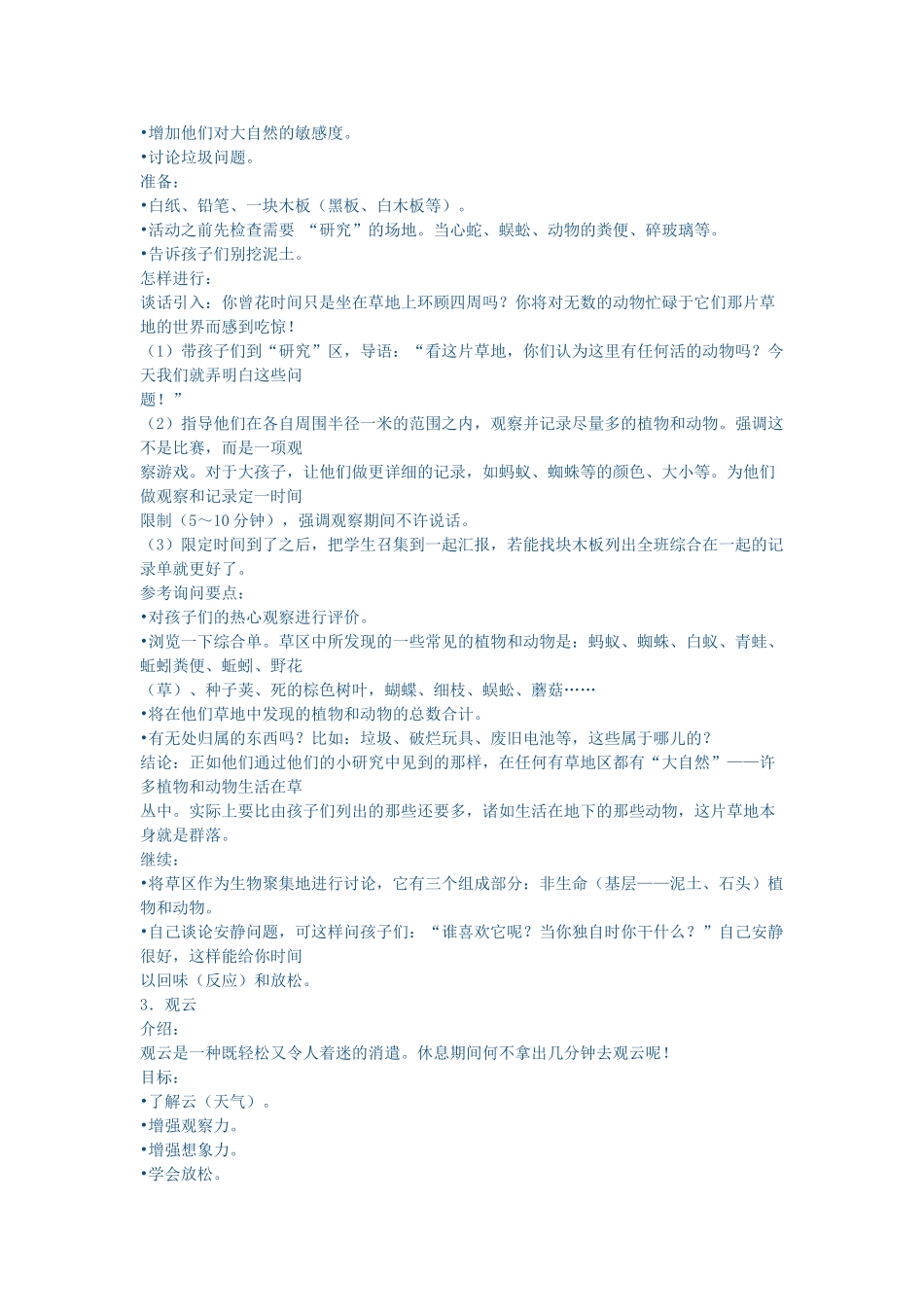 秋三年级科学上册 1.1《探索自然》教学设计 大象版-大象版小学三年级上册自然科学教案_第2页