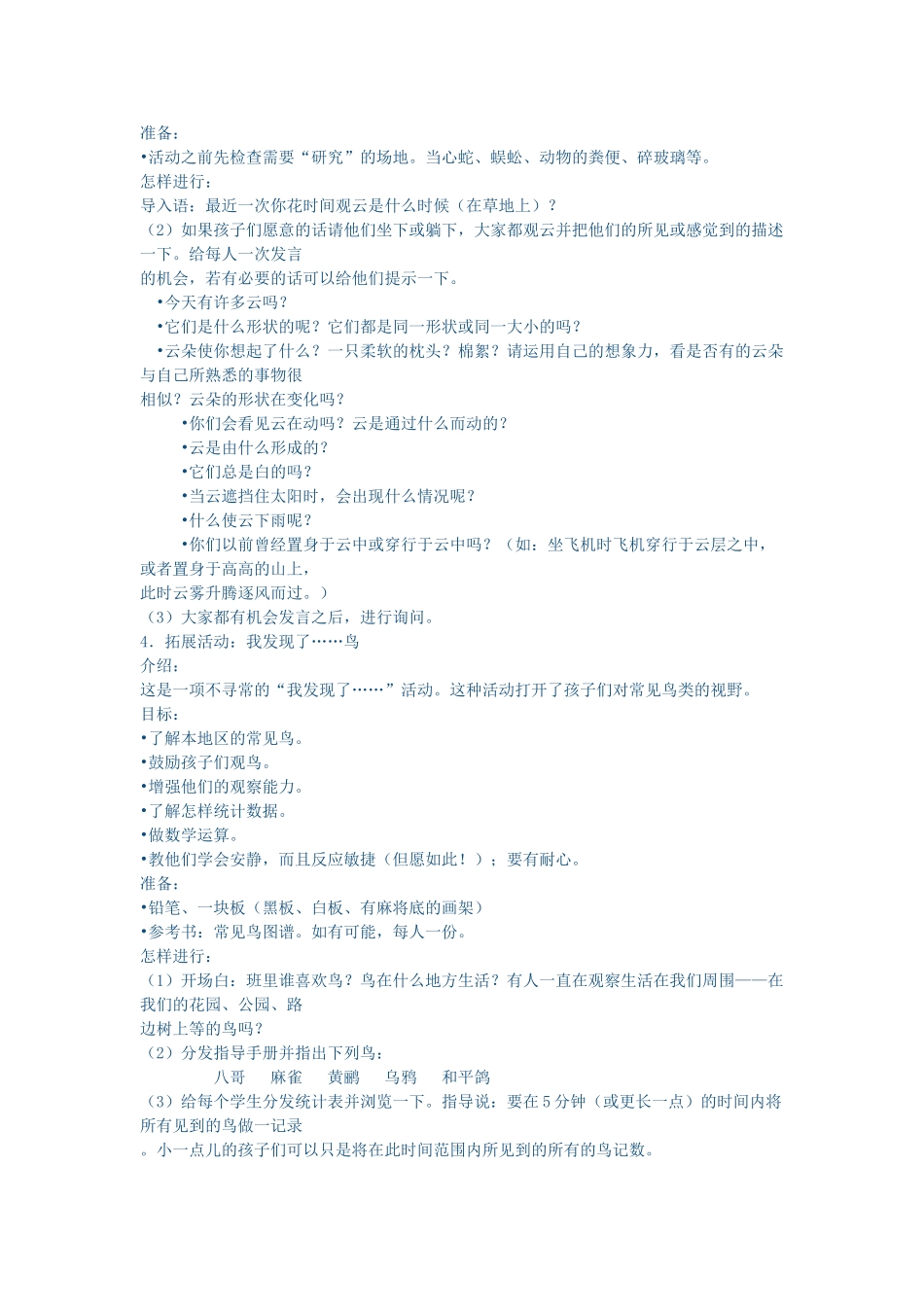 秋三年级科学上册 1.1《探索自然》教学设计 大象版-大象版小学三年级上册自然科学教案_第3页