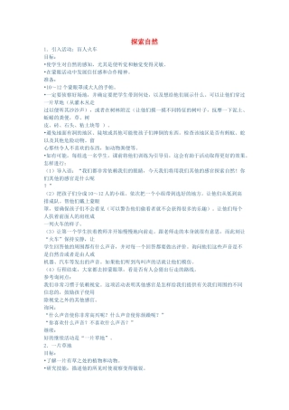 秋三年级科学上册 1.1《探索自然》教学设计 大象版-大象版小学三年级上册自然科学教案