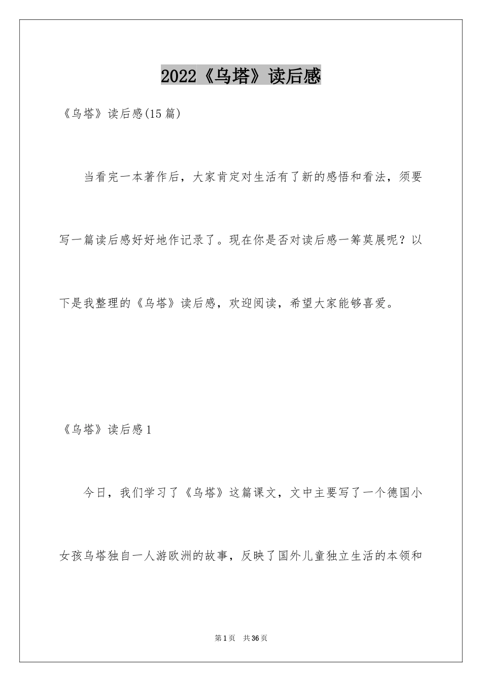 2024《乌塔》读后感_16_第1页