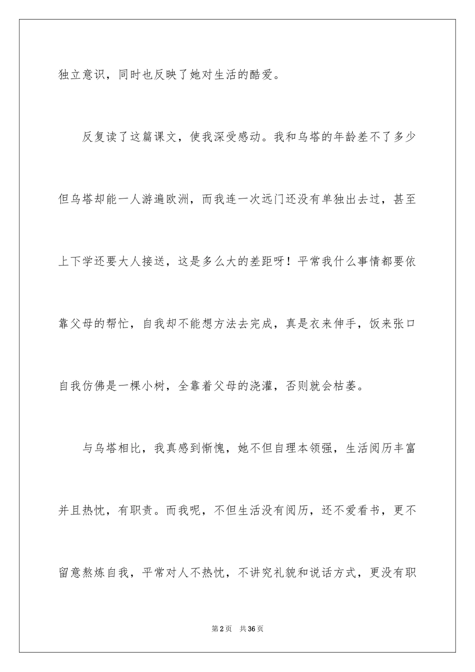 2024《乌塔》读后感_16_第2页