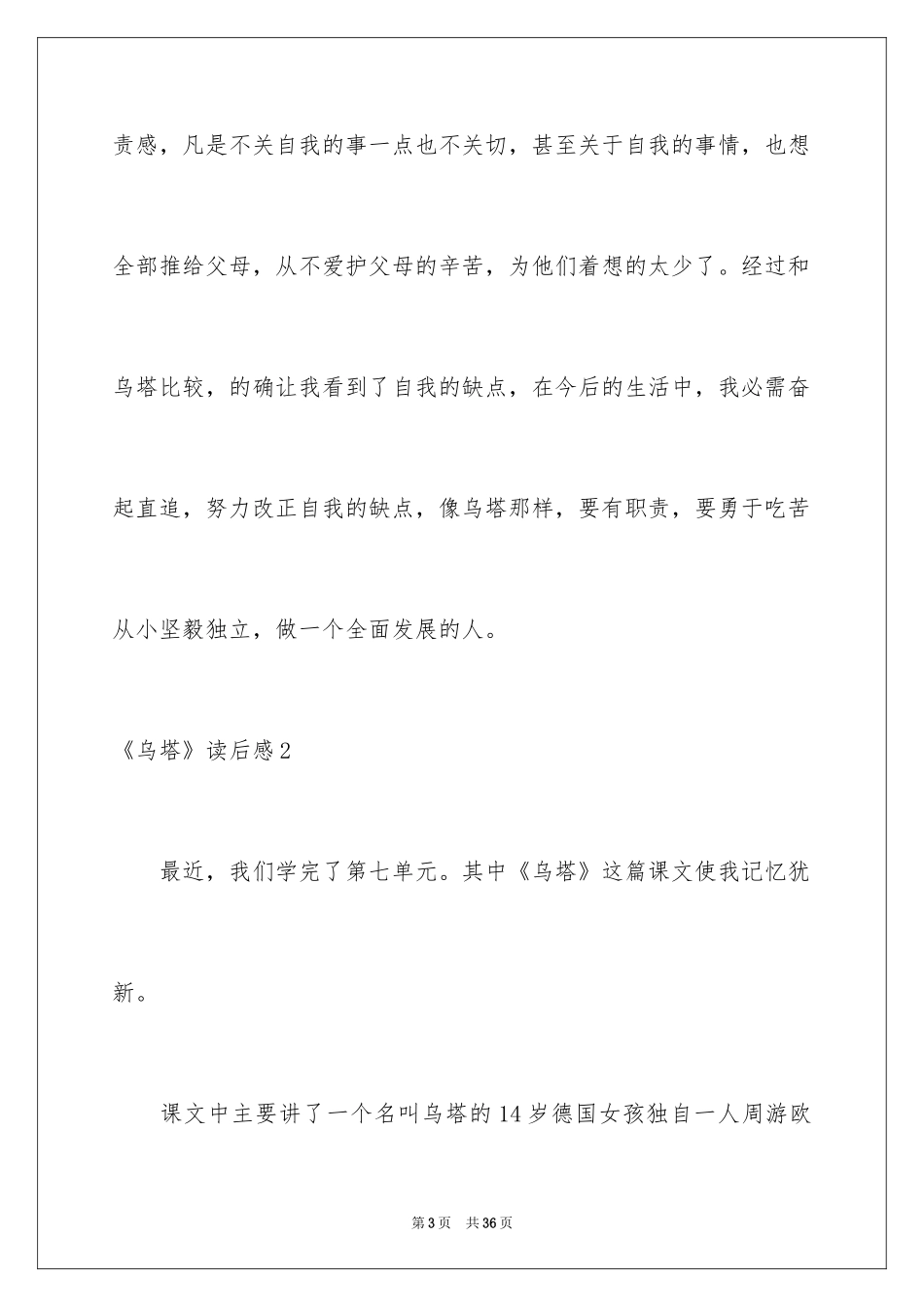 2024《乌塔》读后感_16_第3页