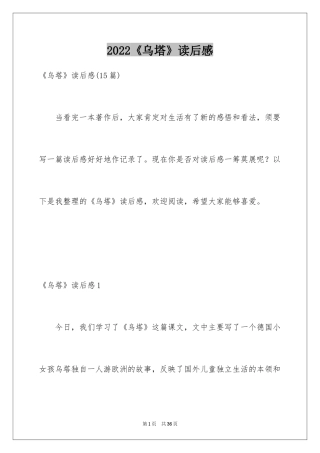 2024《乌塔》读后感_16