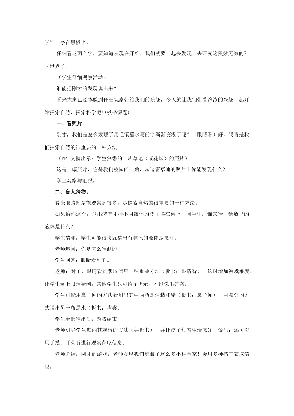 秋三年级科学上册 1.1《探索自然》教案 大象版-大象版小学三年级上册自然科学教案_第2页