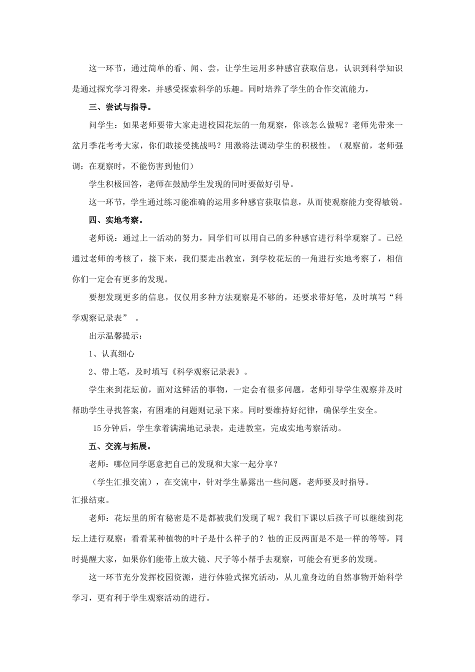 秋三年级科学上册 1.1《探索自然》教案 大象版-大象版小学三年级上册自然科学教案_第3页