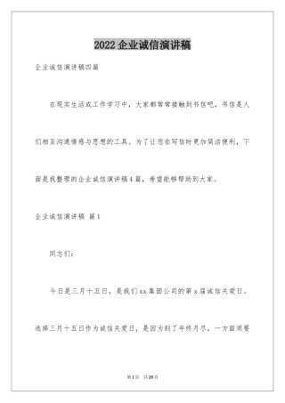 2024企业诚信演讲稿_14