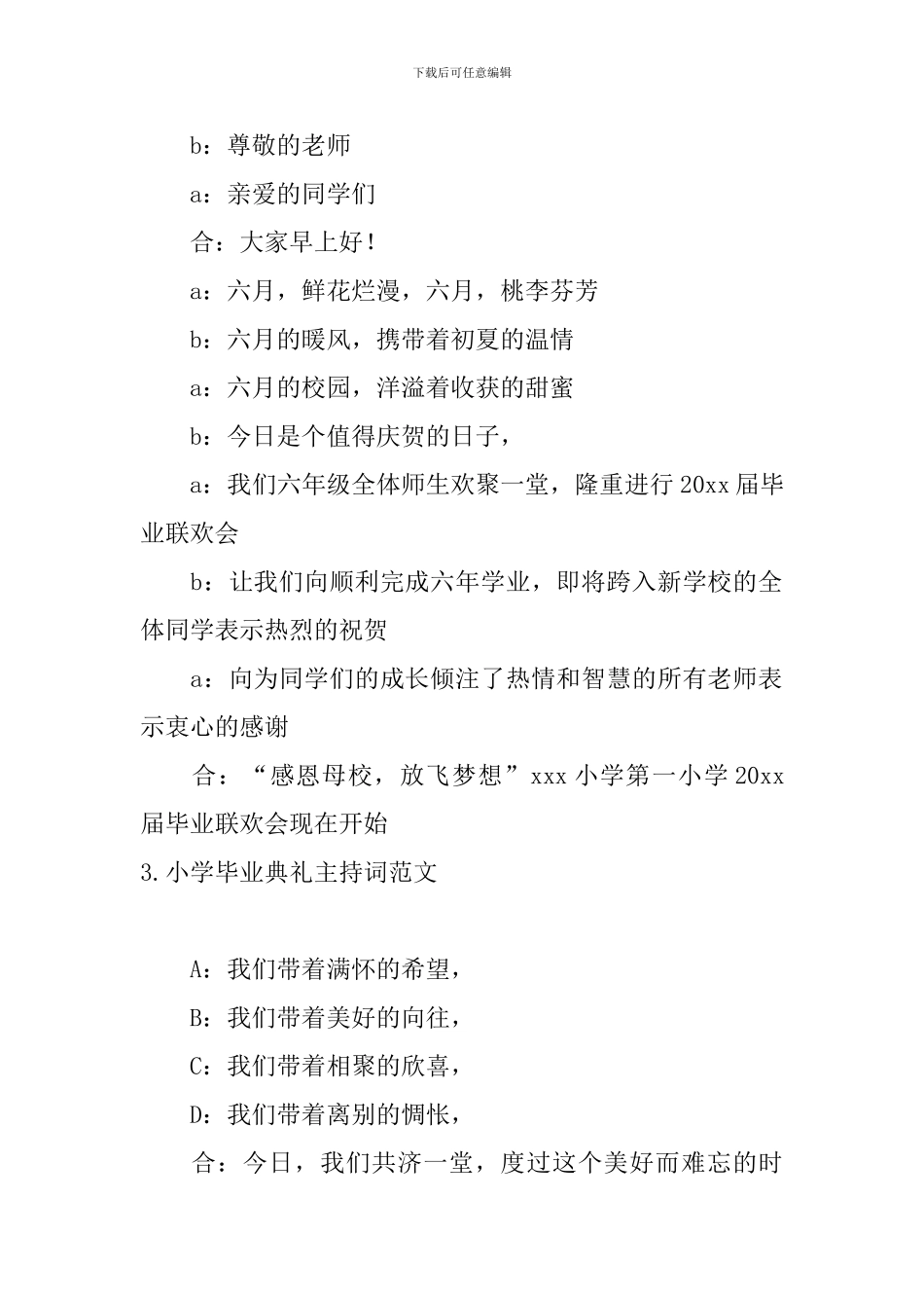 小学毕业典礼主持词范文10篇_第2页