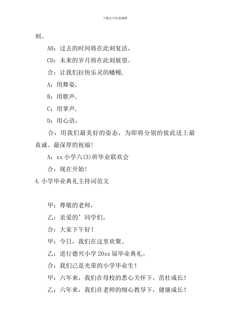 小学毕业典礼主持词范文10篇_第3页