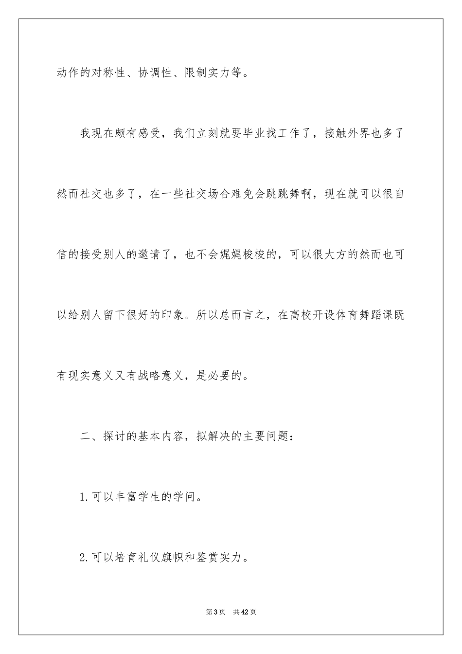 2024体育舞蹈教育的开题报告_2_第3页