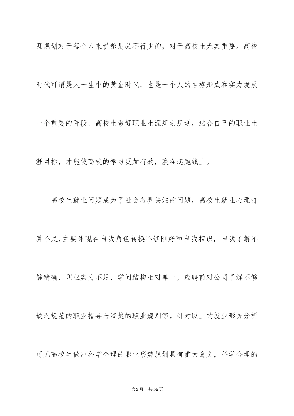 2024个人职业规划_268_第2页