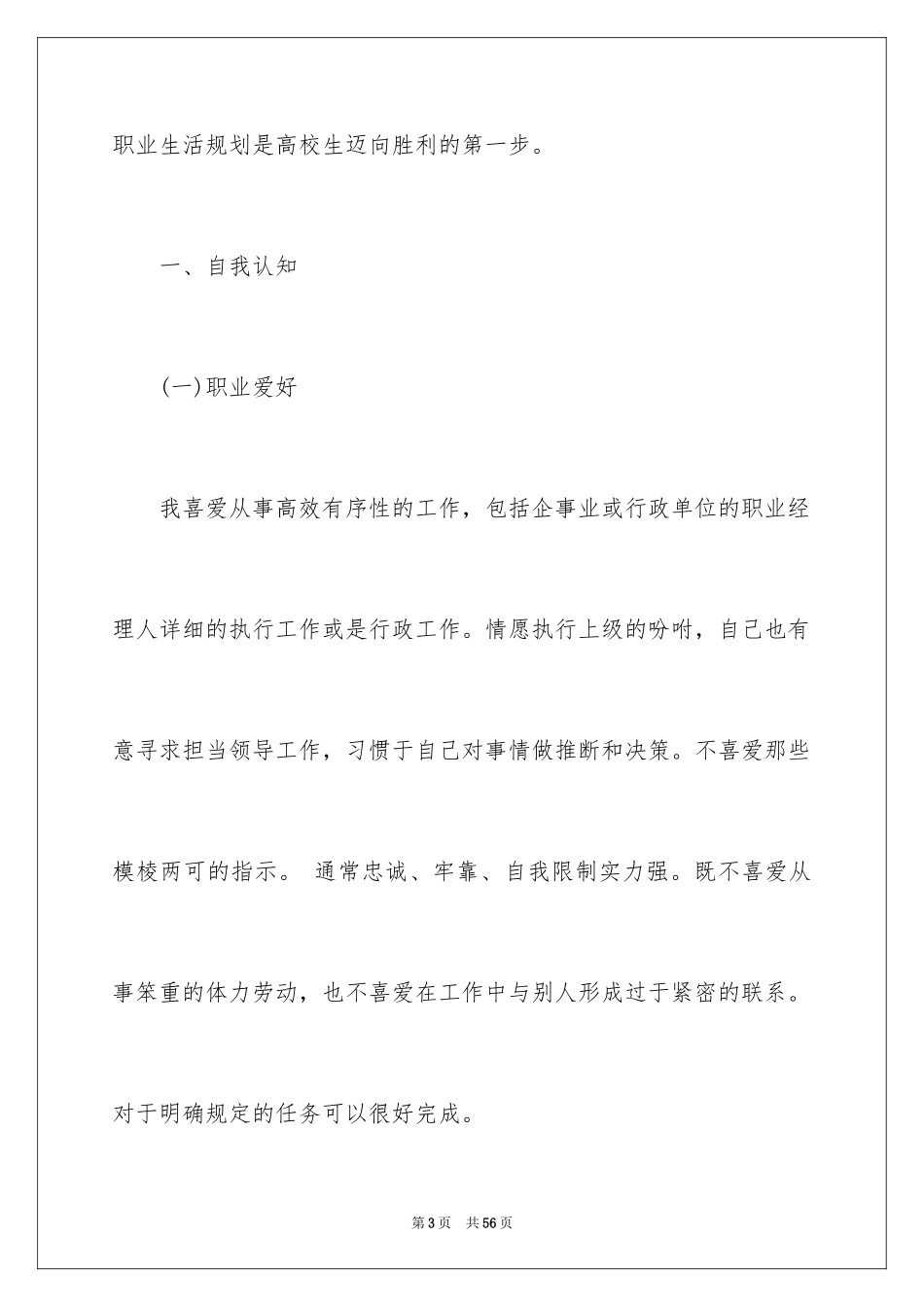2024个人职业规划_268_第3页