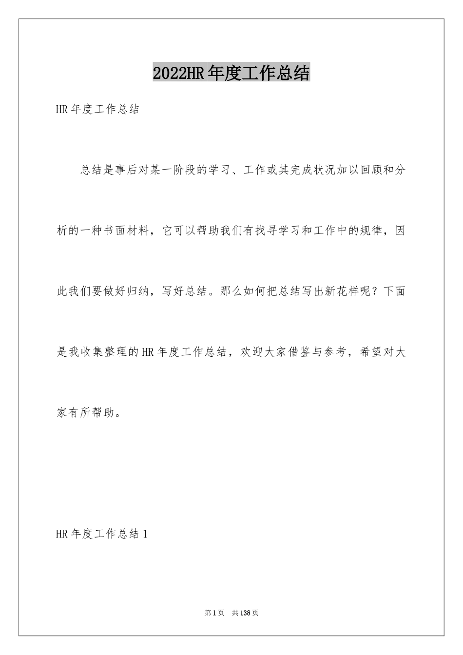 2024HR年度工作总结_第1页