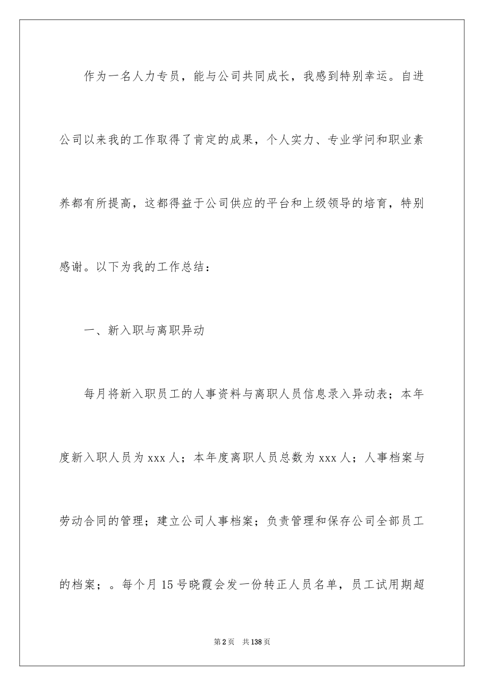 2024HR年度工作总结_第2页