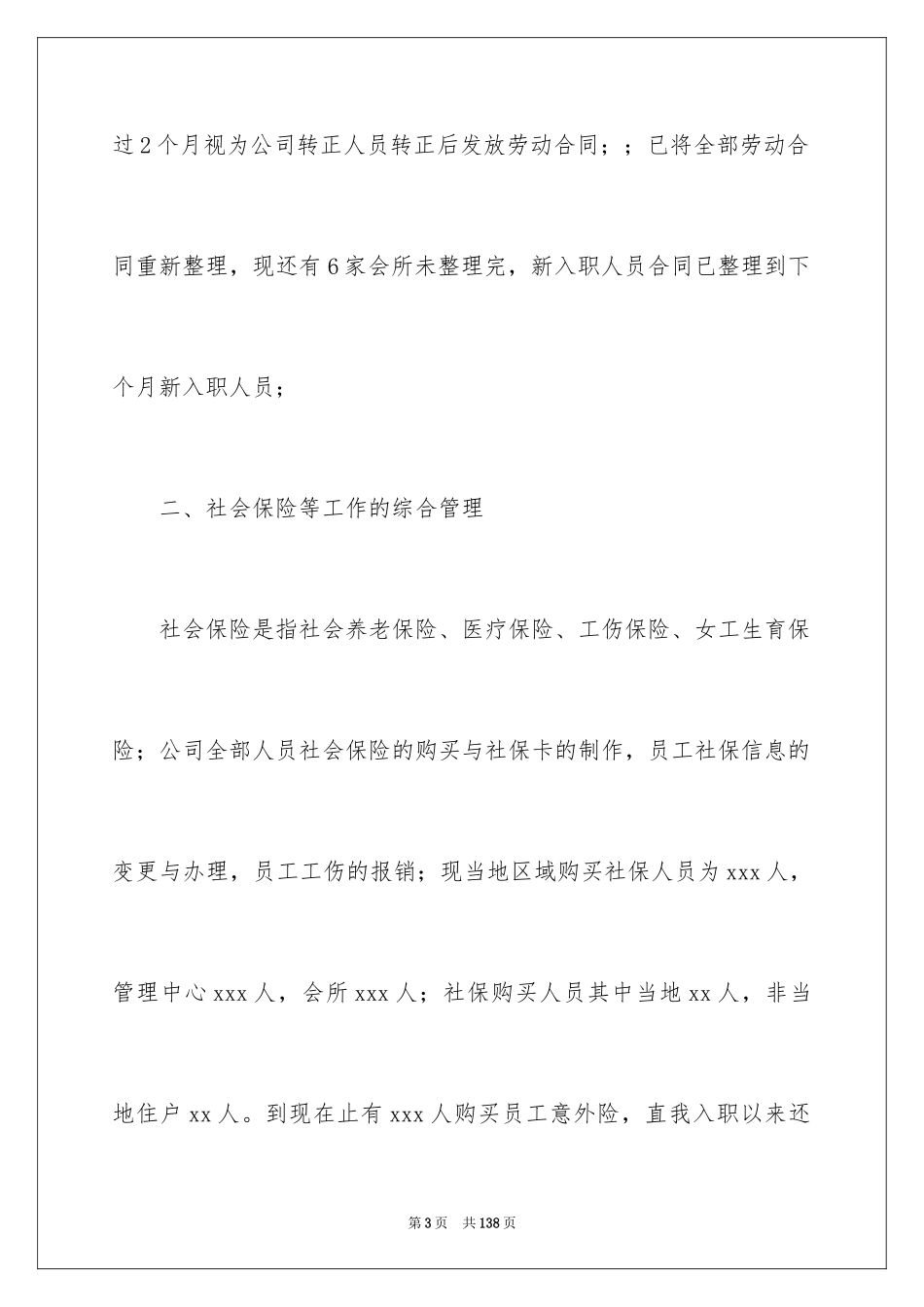 2024HR年度工作总结_第3页