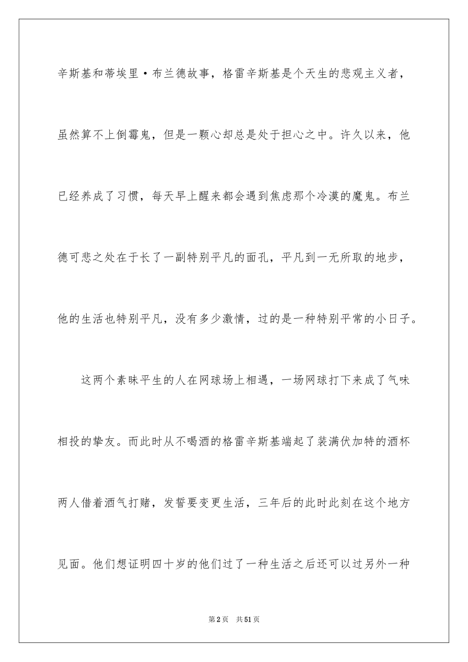 2024《美丽人生》观后感_27_第2页