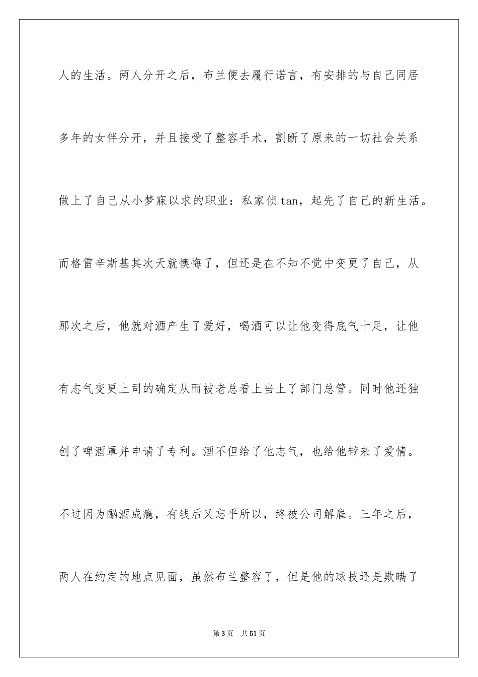 2024《美丽人生》观后感_27_第3页