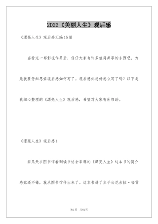 2024《美丽人生》观后感_27